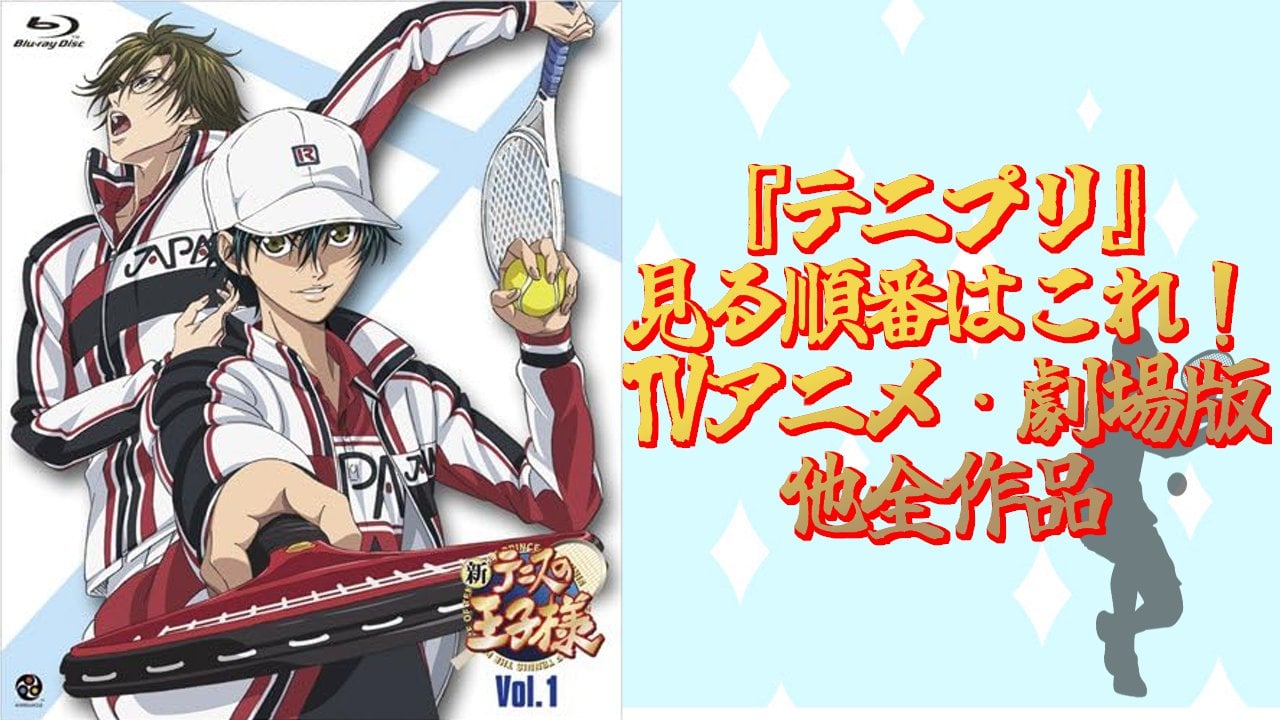 Prince of Tennis